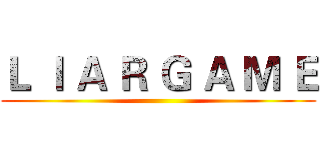 Ｌ Ｉ Ａ Ｒ Ｇ Ａ Ｍ Ｅ ()