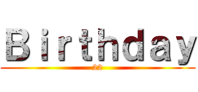 Ｂｉｒｔｈｄａｙ (22)