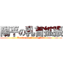 陽平の乳首拡張 (Karino on Nipple Fuck)