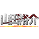 山田裕介 (fuck off)