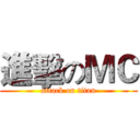 進擊のＭＣ (attack on titan)