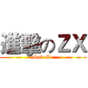 進擊のＺＸ (Sub Me)