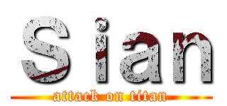 Ｓｉａｎ (attack on titan)