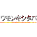 ワモンキシタバ (Catocala fuluminea)