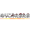 めりこみたまたま (attack on titan)