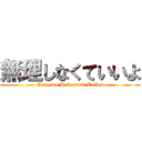 無理しなくていいよ (Gero wo Hakunara Toilet)