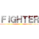 ＦＩＧＨＴＥＲ ()