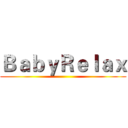 ＢａｂｙＲｅｌａｘ ()