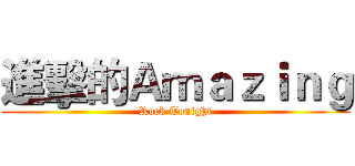 進擊的Ａｍａｚｉｎｇ (Rock Tonight)