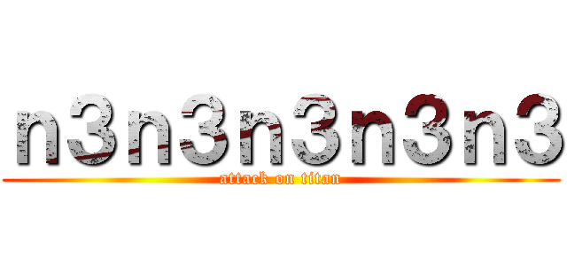 ｎ３ｎ３ｎ３ｎ３ｎ３ (attack on titan)