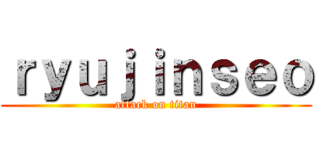 ｒｙｕｊｉｎｓｅｏ (attack on titan)