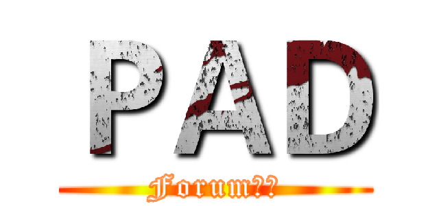 ＰＡＤ (Forum台中)