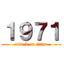 １９７１ (attack on titan)