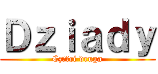 Ｄｚｉａｄｙ (Części druga)