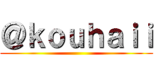 ＠ｋｏｕｈａｉｉ ()