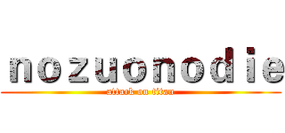 ｎｏｚｕｏｎｏｄｉｅ (attack on titan)