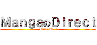 ＭａｎｇａのＤｉｒｅｃｔ (Manga Direct)