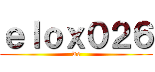 ｅｌｏｘ０２６ (we)