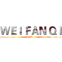 ＷＥＩ ＦＡＮ ＱＩ (-魏凡淇-)