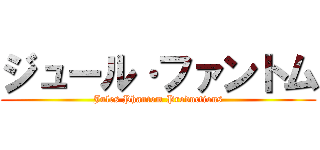 ジュール·ファントム (Jules Phantom Productions)