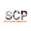 ＳＣＰ (Secure(確保).Contain(収容).Protect(保護))