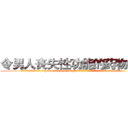 令男人丧失性功能的药物报价 (令男人丧失性功能的药物报价【电.话186x0156x9662-Q194843976林氏药业】我们做的是长期生意,靠的是老客户长期支持
参考消息网2月20日报道 韩媒称，“剩女多、离婚率高的城市，房价一定会上涨。”这是中国经济学家金岩石2016年12月参加在上海举行的房地产相关论坛时说的话。
)