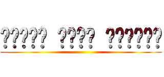 ⒺⓇⒶⓃⓄ ⓈⓄⓁⓄ ⓈⒼⓊⒶⒹⒾ ()