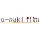 ｏ－ｎｕｋｉ ｆｉｌｍ (attack on titan)