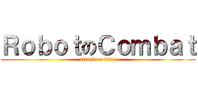 ＲｏｂｏｔのＣｏｍｂａｔ (attack on titan)
