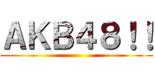 ＡＫＢ４８！！ ()