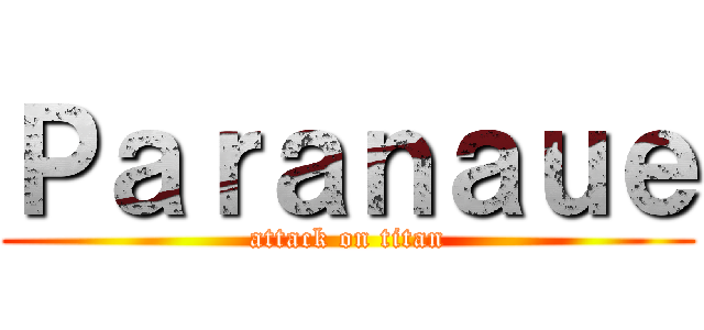 Ｐａｒａｎａｕｅ (attack on titan)