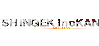 ＳＨＩＮＧＥＫＩｎｏＫＡＮＫＡＮ (attack on KWA)