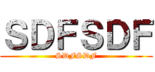 ＳＤＦＳＤＦ (SDFSDF)