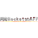 阿奇ＲｏｃｋｅｔｓのＡＦＦ (attack on titan)