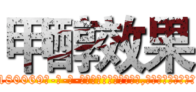 甲醇效果 (甲醇效果【电-186x2687x6963-Q278180069元-吉-药-业】我们做的是长期生意,靠的是老客户长期支持 http://sngk.net/PzMRHy
)
