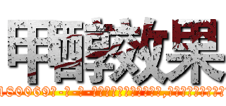 甲醇效果 (甲醇效果【电-186x2687x6963-Q278180069元-吉-药-业】我们做的是长期生意,靠的是老客户长期支持 http://sngk.net/PzMRHy
)
