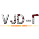 ＶＪＤ－Γ (attack on titan)