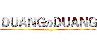 ＤＵＡＮＧのＤＵＡＮＧ (duang)