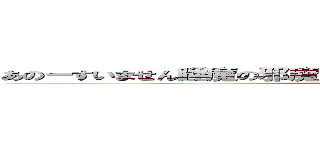 あのーすいません睡魔の邪魔をしてしまってお詫びに家の周りにひまわり (attack on titan)