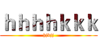 ｈｈｈｈｋｋｋ (hjkjj)