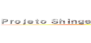 Ｐｒｏｊｅｔｏ Ｓｈｉｎｇｅｋｉ ｎｏ Ｋｙｏｊｉｎ (Word)