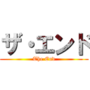 ザ・エンド (The End)