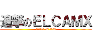追撃のＥＬＣＡＭＸ (attack on tank)