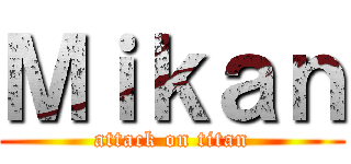 Ｍｉｋａｎ (attack on titan)