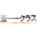 五一一クラス (attack on skr)