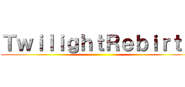 ＴｗｉｌｉｇｈｔＲｅｂｉｒｔｈ ()