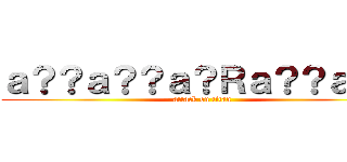 ａ？？ａ？？ａ？Ｒａ？？ａ？２ (attack on titan)