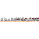 让男人阳痿的药药品有哪些 (让男人阳痿的药药品有哪些【电-186x2687x6963-Q278180069元-吉-药-业】我们做的是长期生意,靠的是老客户长期支持 http://sngk.net/aOvmAy
)