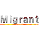 Ｍｉｇｒａｎｔ (Migrant)