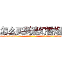 怎么买到迷幻香烟 (怎么买到迷幻香烟【电-话151x68344x817-Q1065427042元-吉-药-业】我们做的是长期生意,靠的是老客户长期支持 怎么买到迷幻香烟在发表了一篇http://sngk.net/XMxlgf

参考消息网我们做的是长期生意,靠的是老客户长期支持也许我们早该意识到，就连鲍勃·霍斯金斯（金球奖戏剧类电影男主角 
)